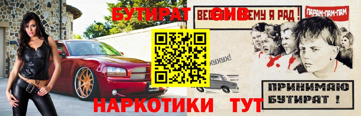 Бутират 1.4BDO  БУТИРАТ  Баксан  Вход с VPN 