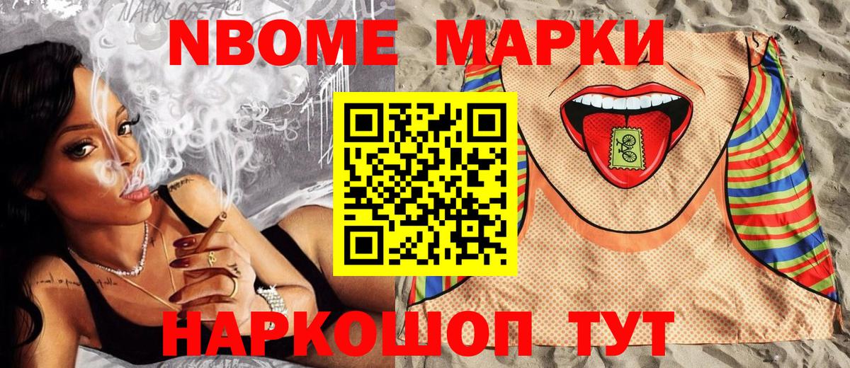 Марки NBOMe 1,8мг  Марки NBOMe 1,8мг  Вход с VPN  Марки NBOMe  Баксан 